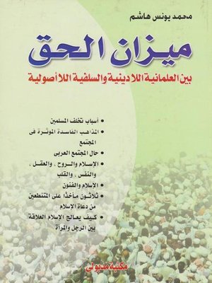 cover image of ميزان الحق